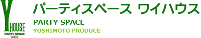 大阪でパーティーやるならワイハウス